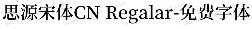 思源宋体CN Regalar字体转换